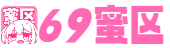 99久久婷婷国产综合精品电影_亚洲欧美日韩另类国产第一_激情综合久久_久久久久亚洲av成人片_99re久久精品国产_精品国产午夜福利在线观看-69蜜区