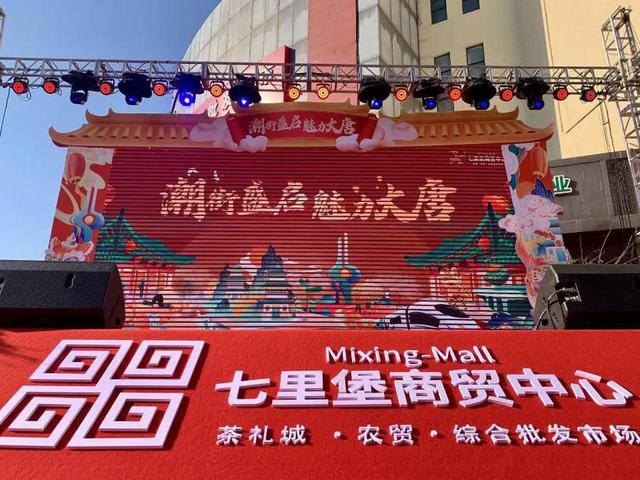 “潮街盛啟，魅力大唐”國(guó)潮開(kāi)業(yè)慶典在濟(jì)南七里堡商貿(mào)中心舉行