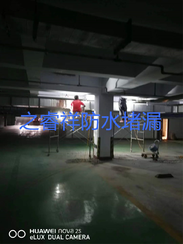 地下室滲水補漏